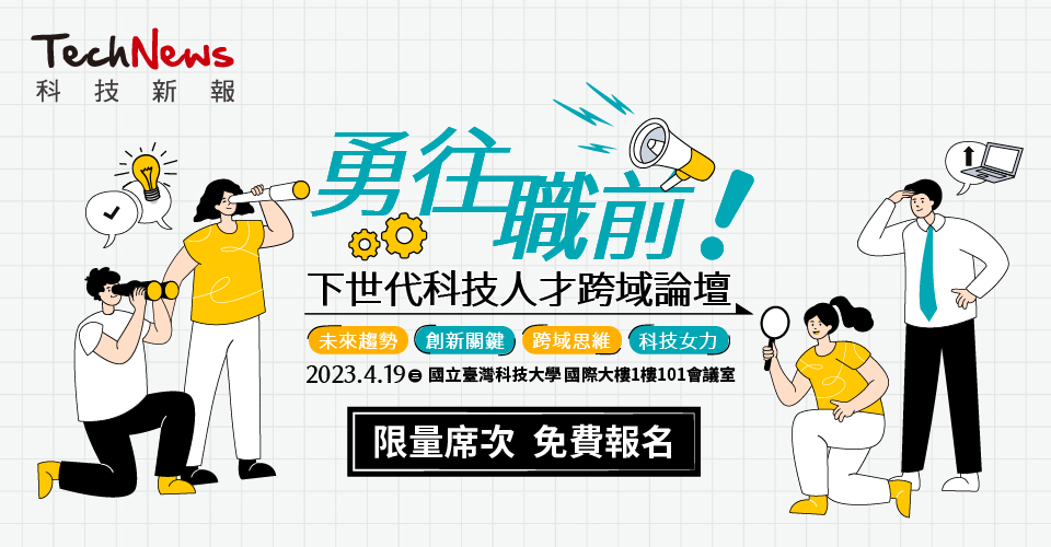 勇往职前!下世代科技人才跨域论坛