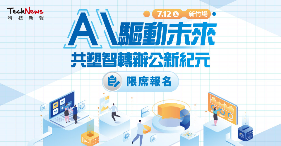 AI驱动未来.新竹场|共塑智转办公新纪元